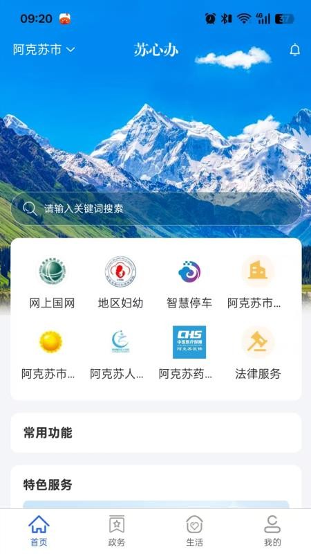 苏心办