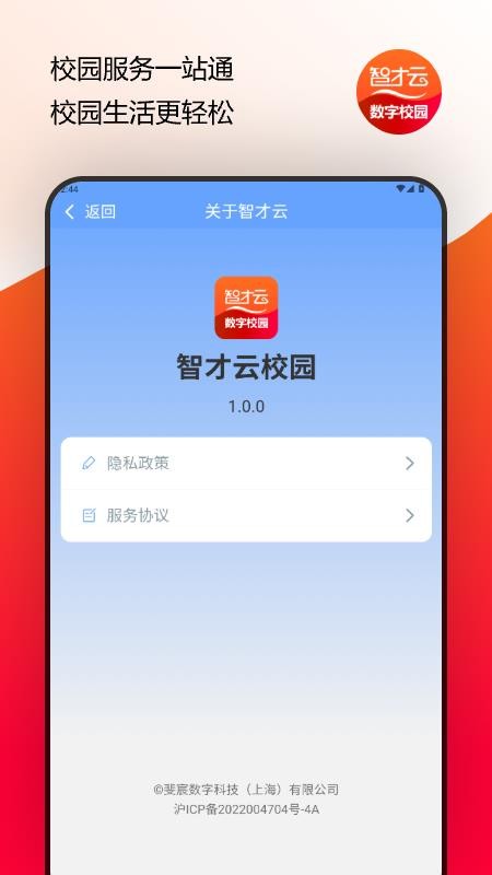 智才云校园官网版截图0