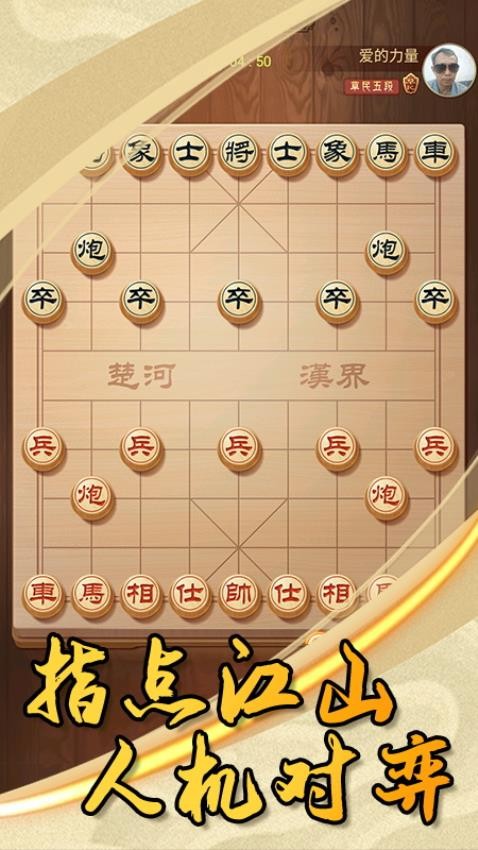 中国象棋大作战游戏截图2