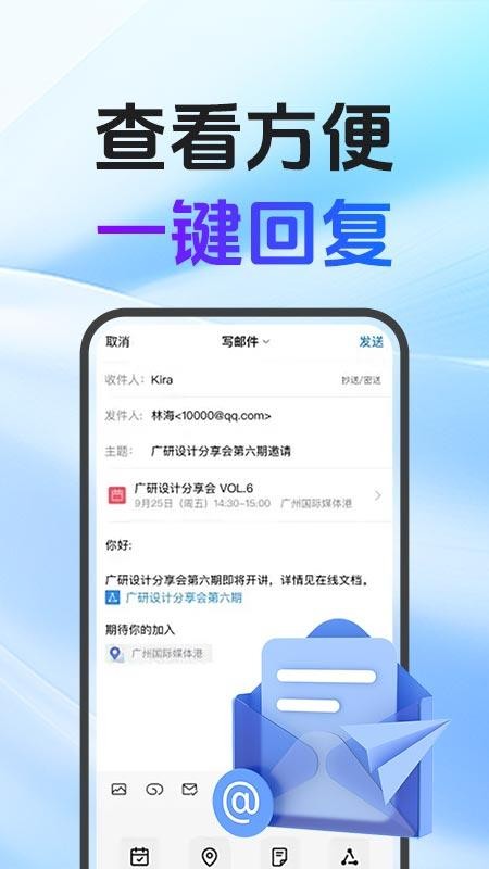 电子邮箱大师软件截图0