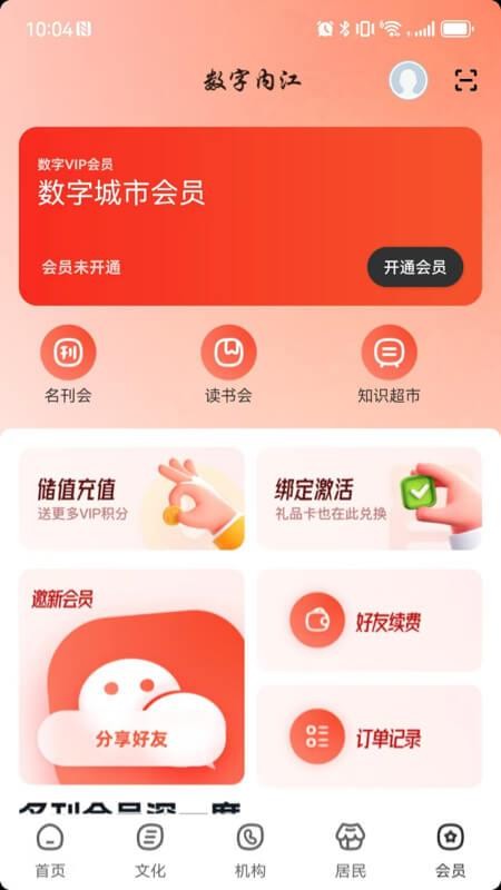 数字内江截图0