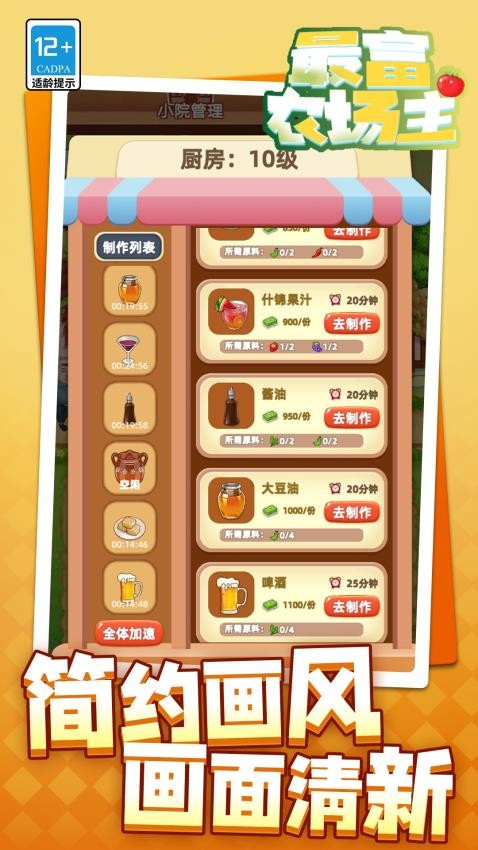 最富农场主游戏截图4