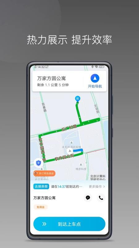 众车出行车主截图3