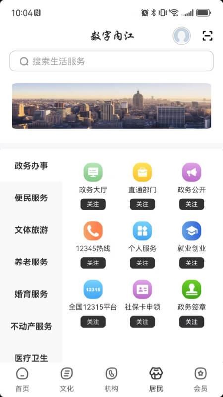 数字内江截图1