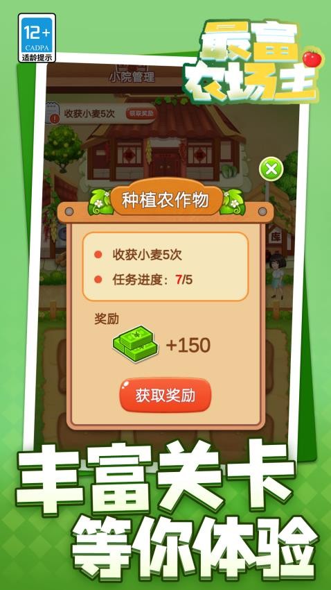 最富农场主游戏截图2
