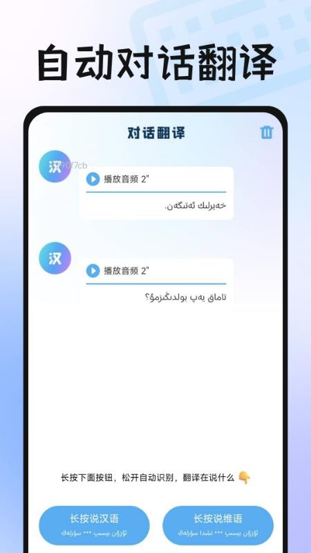 维语播报输入法截图3
