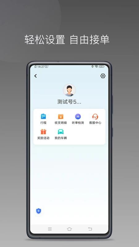 众车出行车主