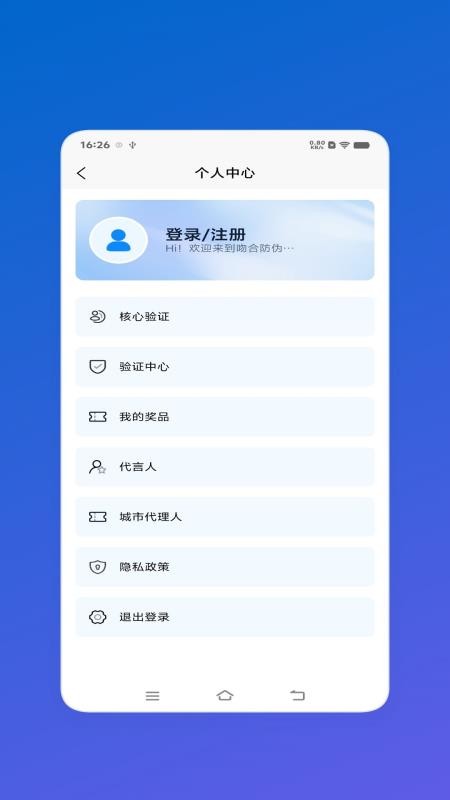 吻合防伪手机版截图2