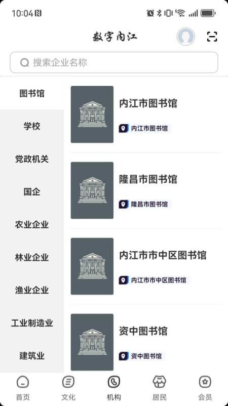 数字内江截图2