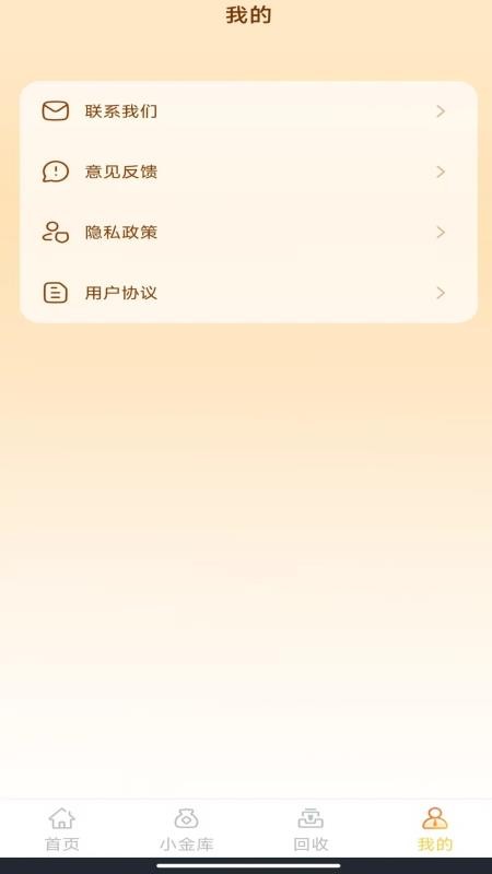金价查询管家截图0