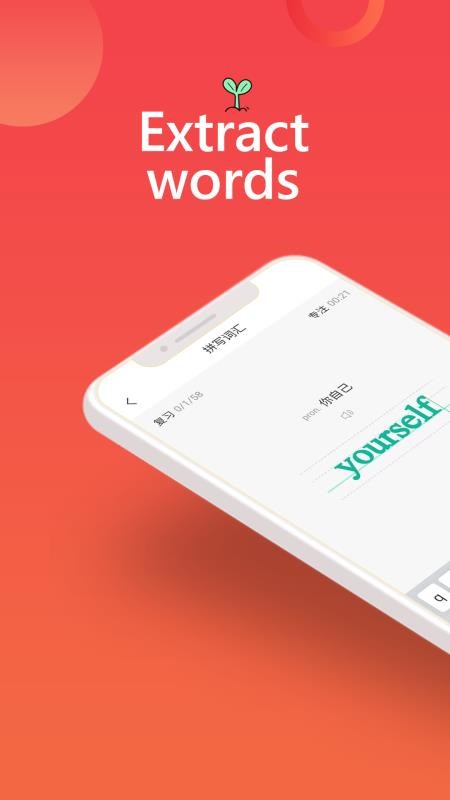 拔词手机版截图1