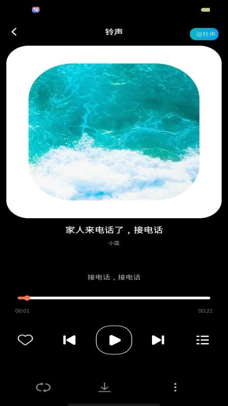视频来电铃声秀官网版截图0