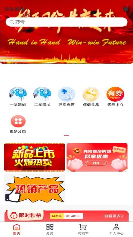 易生健康免费版截图3