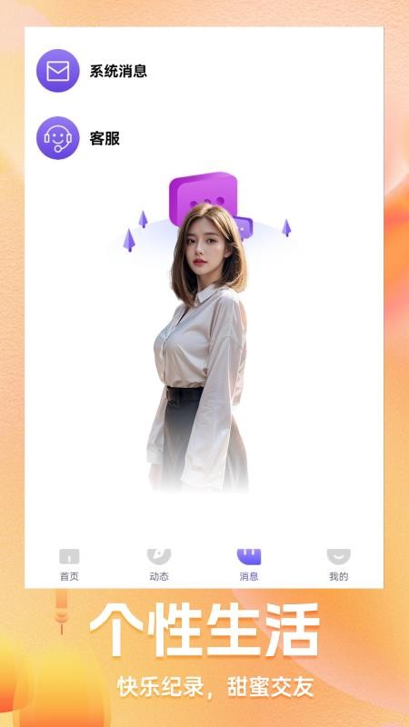同你聊最新版截图2