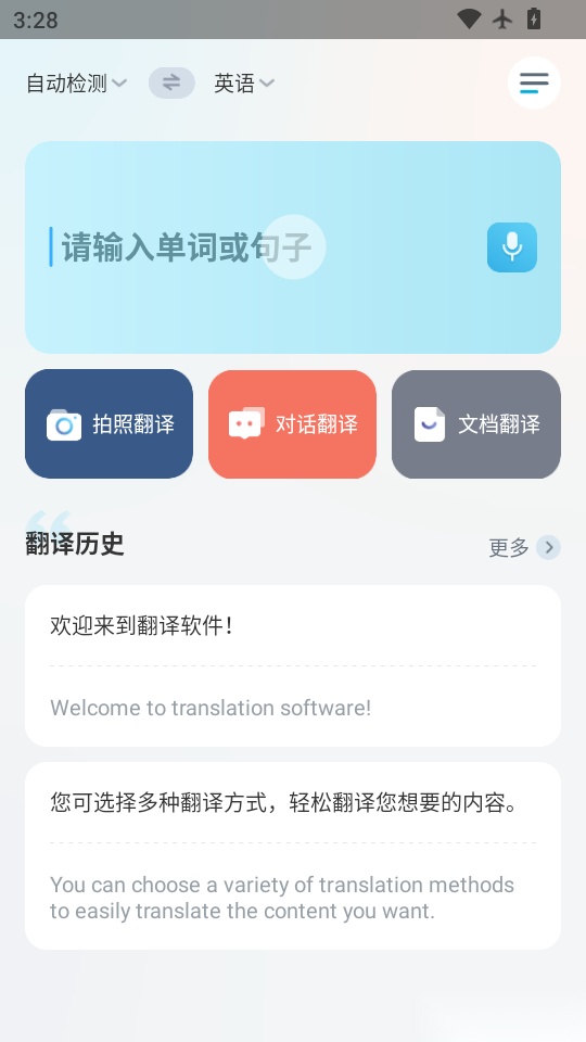 语言翻译手机版