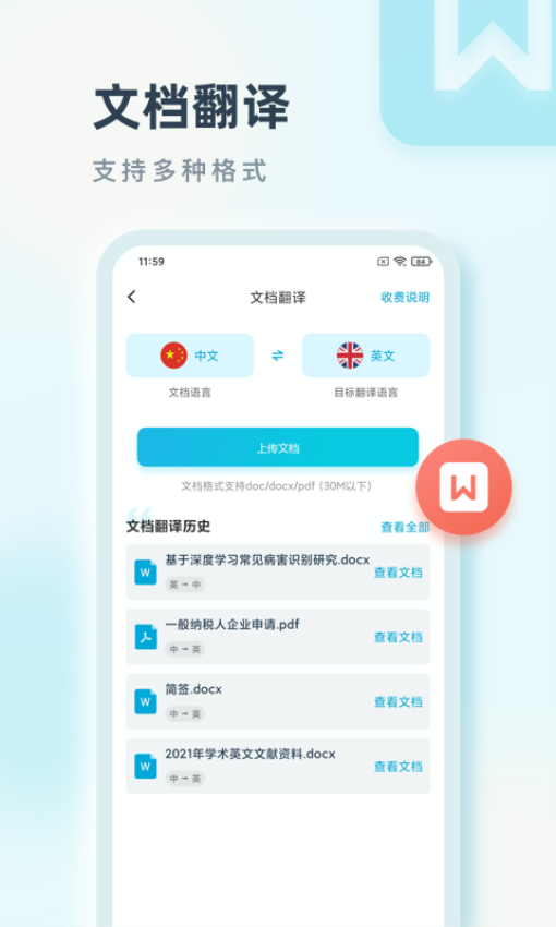 语言翻译手机版截图2