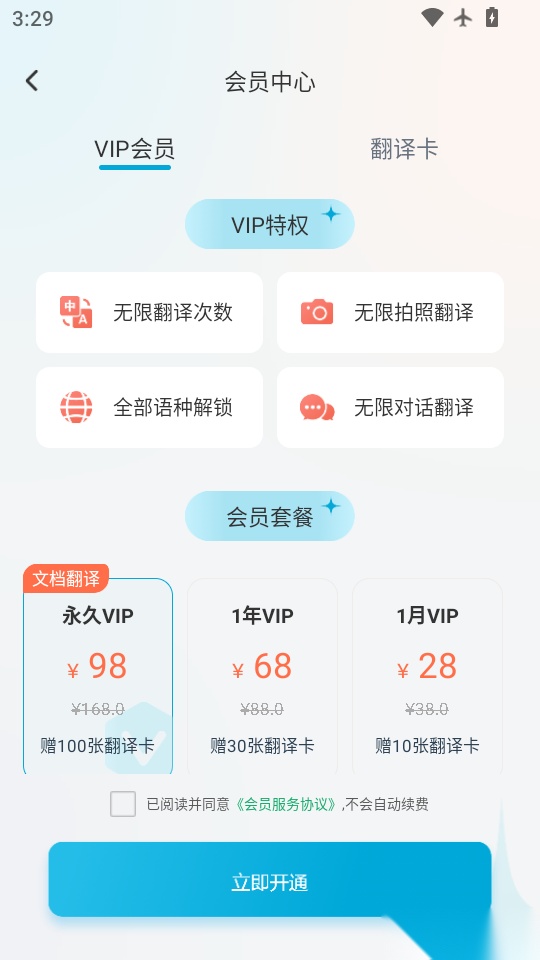 语言翻译手机版