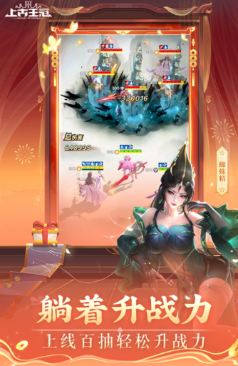 上古王冠国际服截图1