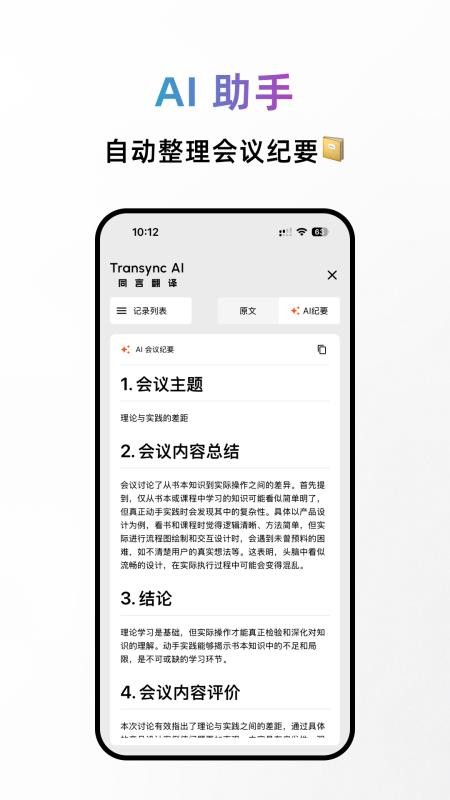 同言翻译最新版截图4