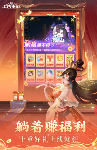 上古王冠国际服截图0