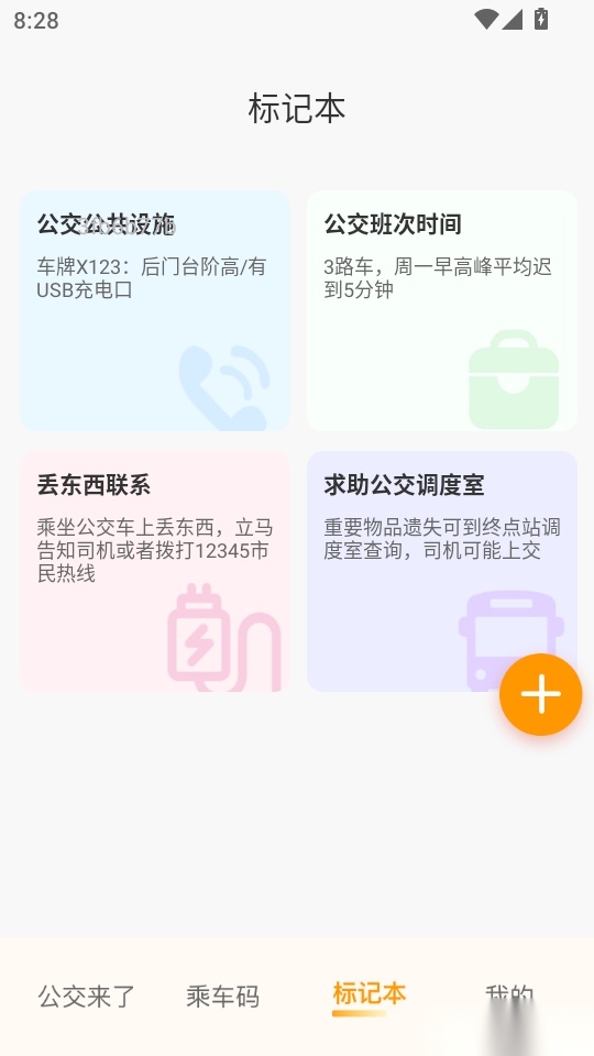 实时公交一卡通最新版