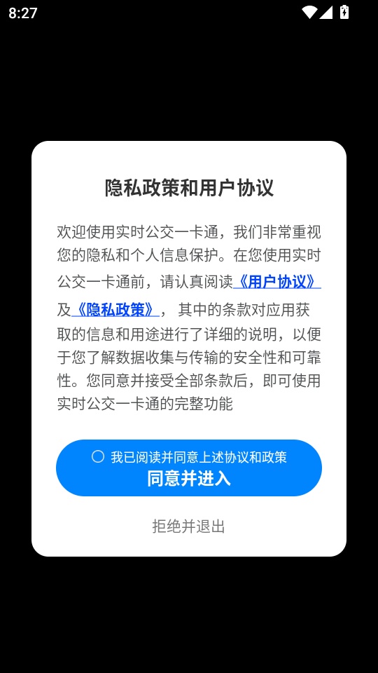 实时公交一卡通最新版