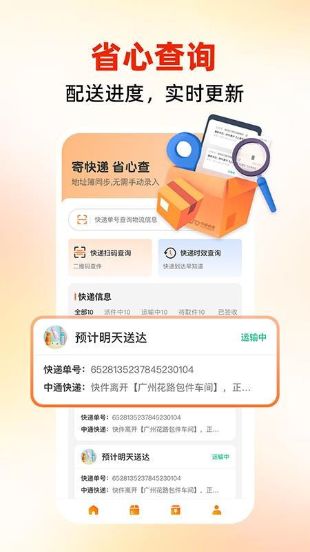 同城跑腿速运最新版截图0