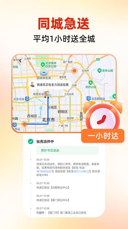 同城跑腿速运最新版截图3
