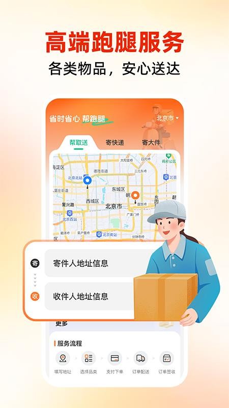 同城跑腿速运最新版