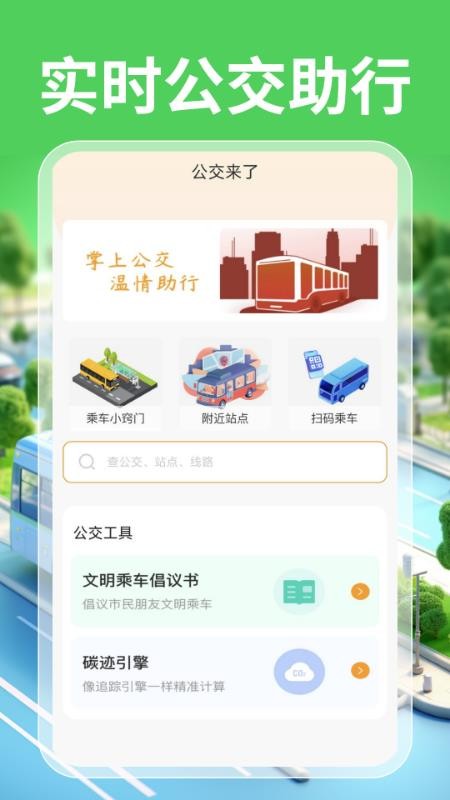 实时公交一卡通最新版