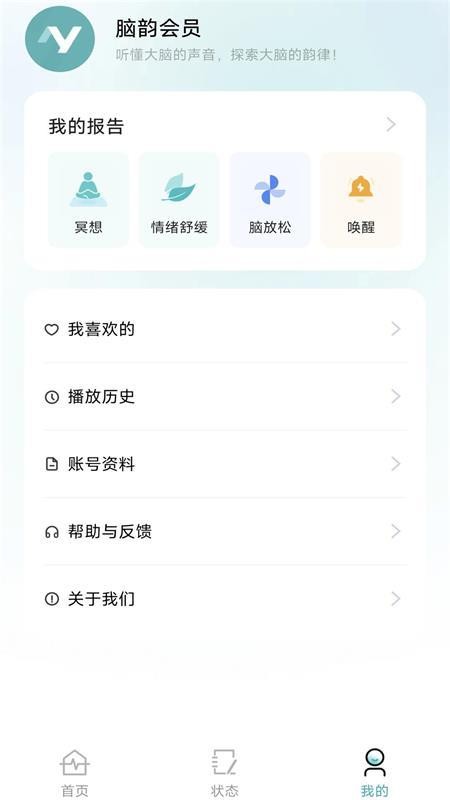 脑韵截图1