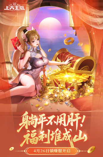 上古王冠国际服截图3