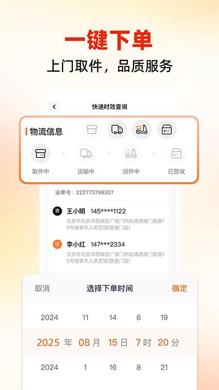 同城跑腿速运最新版截图1
