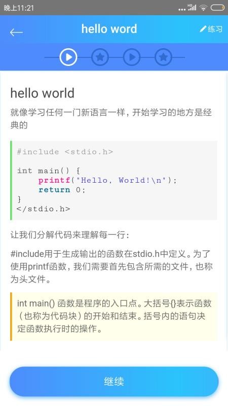 C语言教程软件截图0