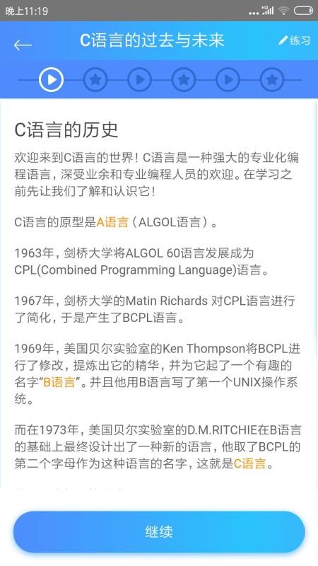 C语言教程软件截图2