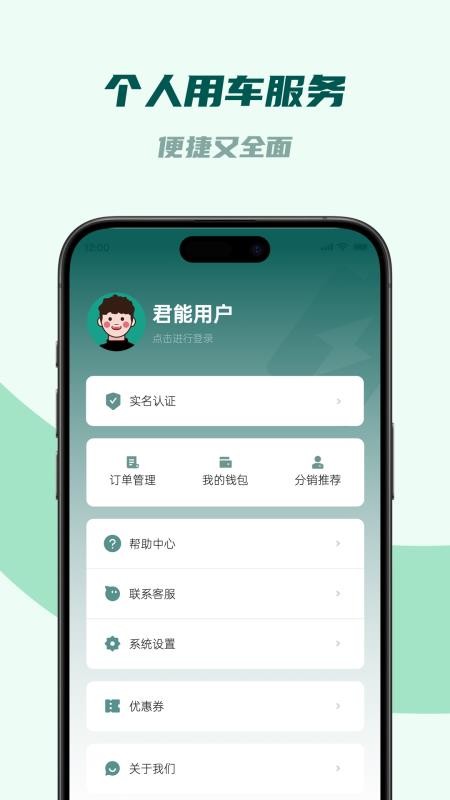 君能纯净版截图0