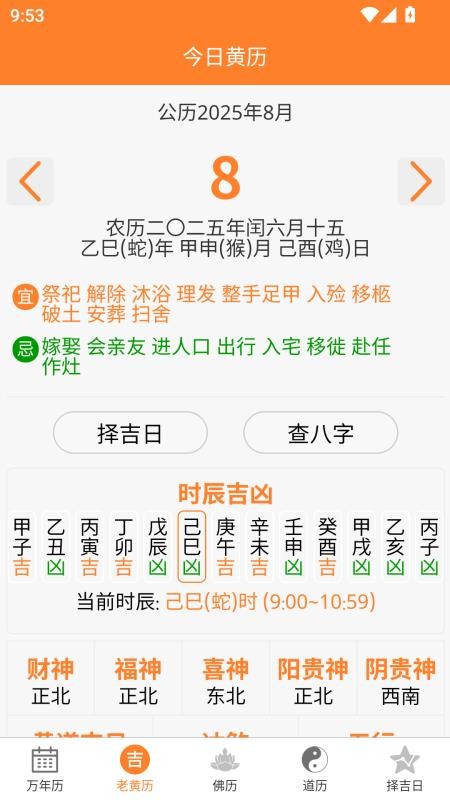 乾元老黄历手机版截图3