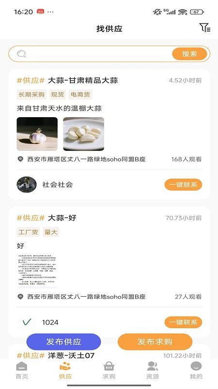云上果蔬链截图0