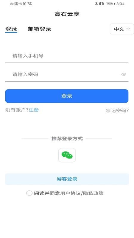 高石云享官网版