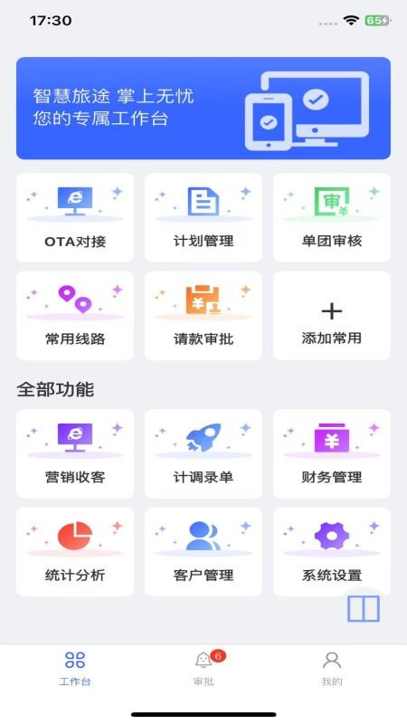 君旅途系统官网版
