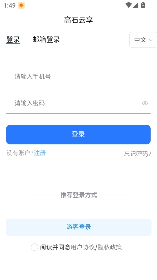 高石云享官网版