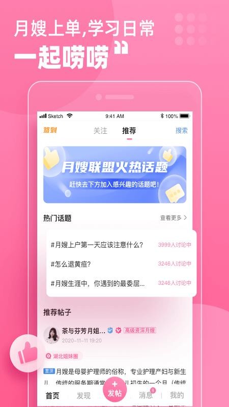月嫂联盟最新版