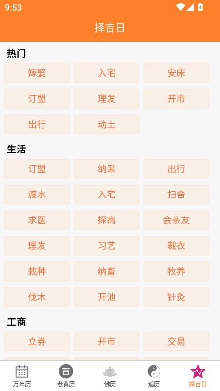 乾元老黄历手机版截图0