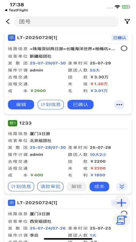 君旅途系统截图0