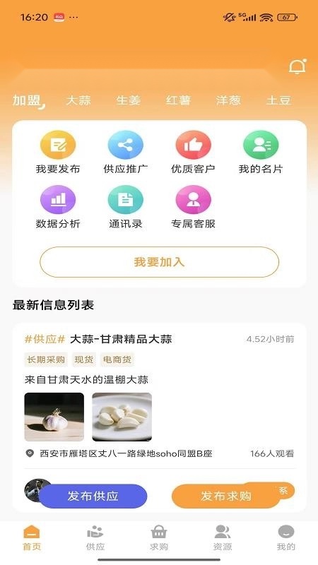 云上果蔬链