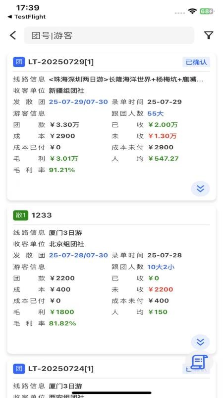 君旅途系统截图1