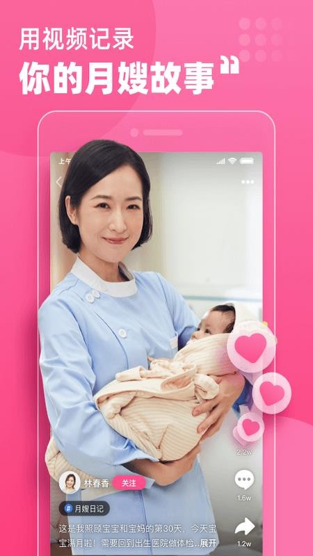 月嫂联盟最新版截图2