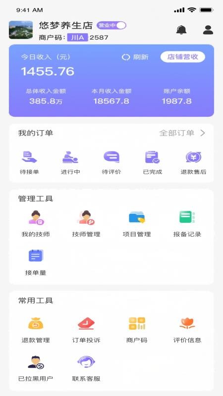 达人商号最新版截图3