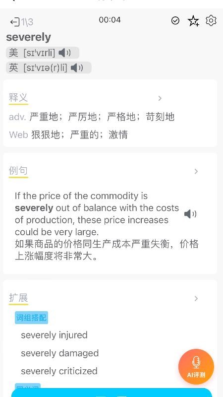 秒单词手机版