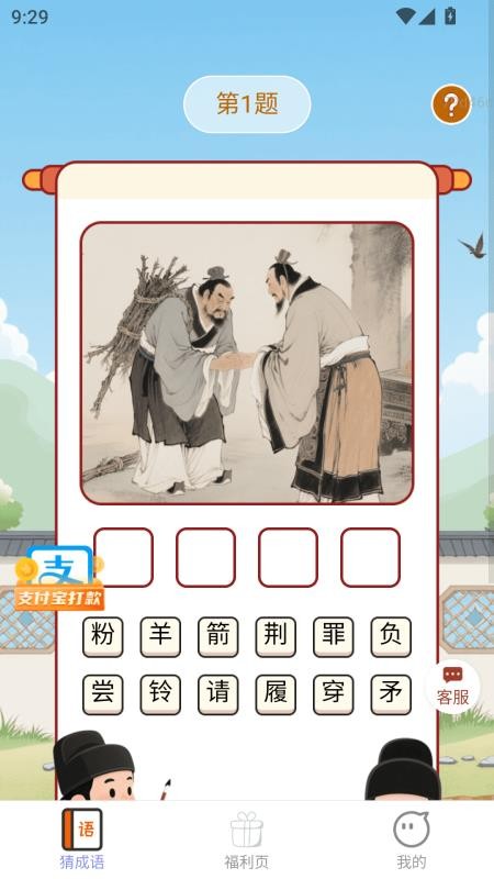 天天有富贵截图0
